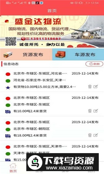 物流世界物流信息平台最新版截图2