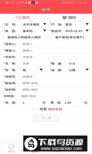 物流世界物流信息平台最新版截图3