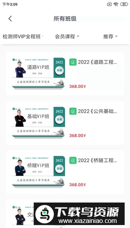 火山检测师培训app安卓版截图1