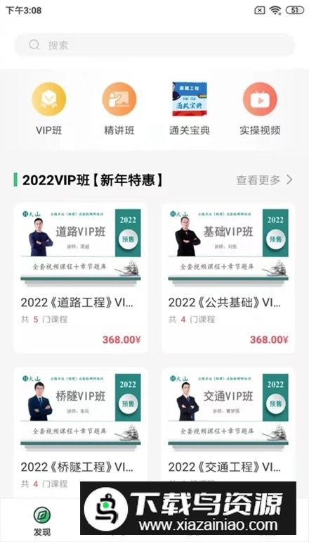 火山检测师培训app安卓版截图3