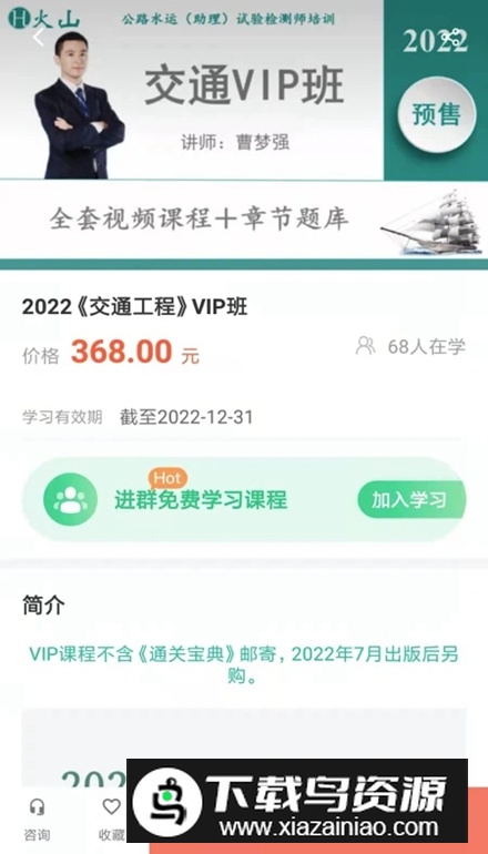 火山检测师培训app安卓版截图5