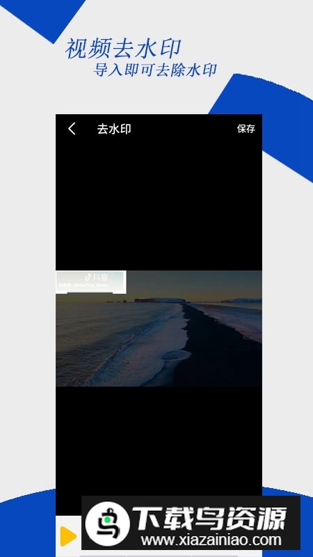 去水印视频编辑大师安卓最新版截图2