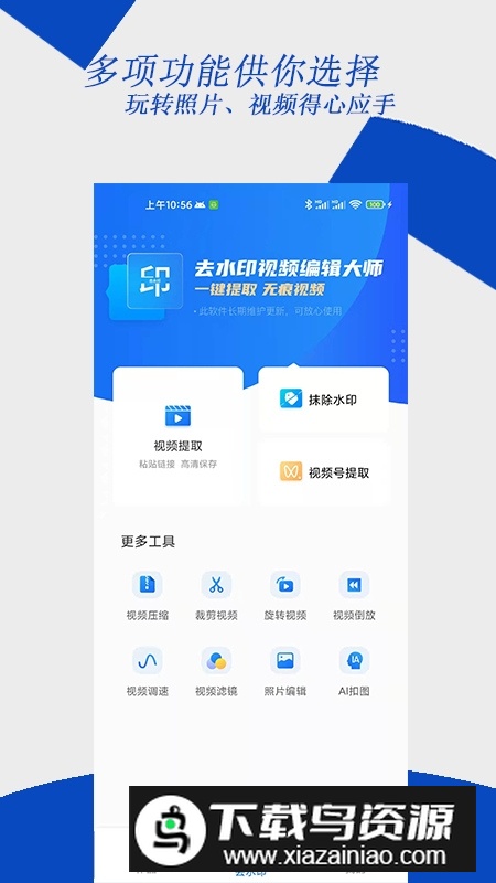 去水印视频编辑大师安卓最新版截图5