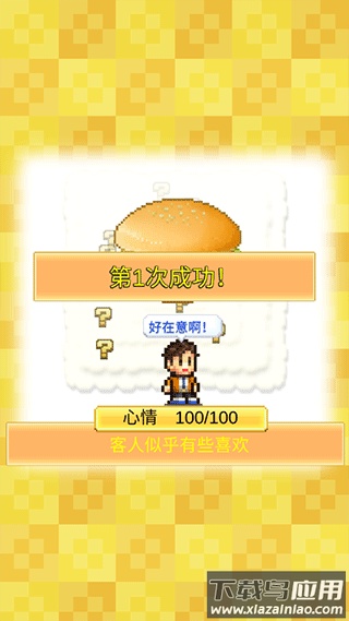 创意汉堡物语debug版下载最新版截图2