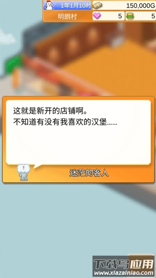 创意汉堡物语debug版下载最新版截图3