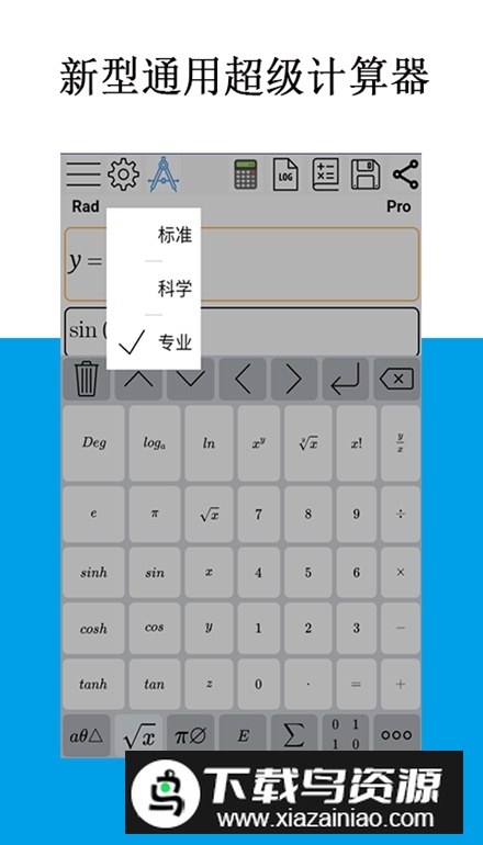 Mathfuns手机版(数学科学计算器app)最新版截图1