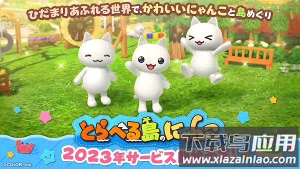 旅行岛喵喵游戏(とらにゃん)最新版截图1