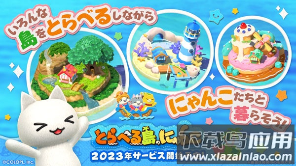 旅行岛喵喵游戏(とらにゃん)最新版截图2