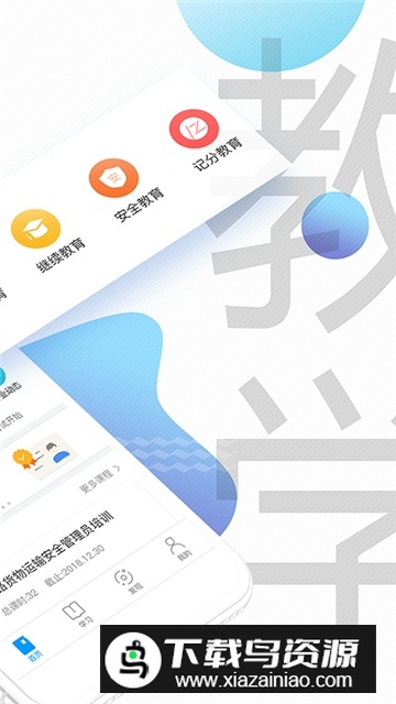 交通安全云课堂教育平台官方客户端最新版截图1