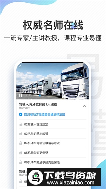 交通安全云课堂教育平台官方客户端最新版截图2