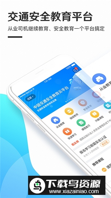 交通安全云课堂教育平台官方客户端最新版截图5