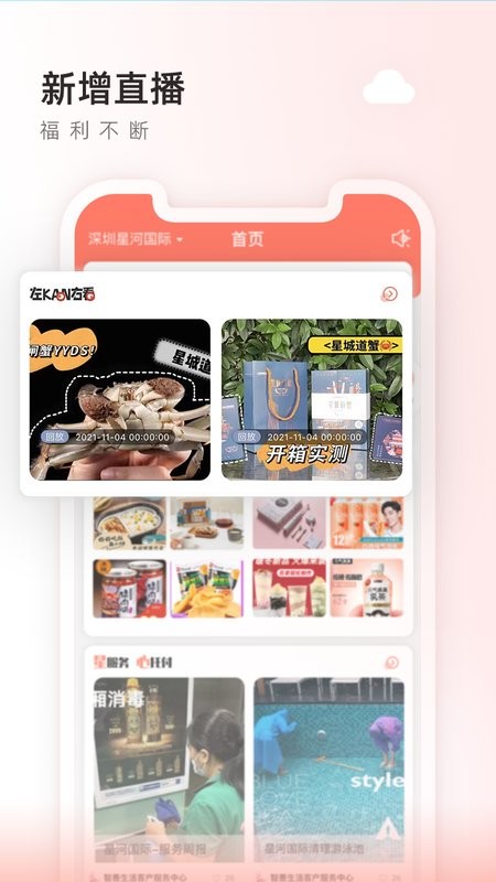 星河左邻右家最新版截图1