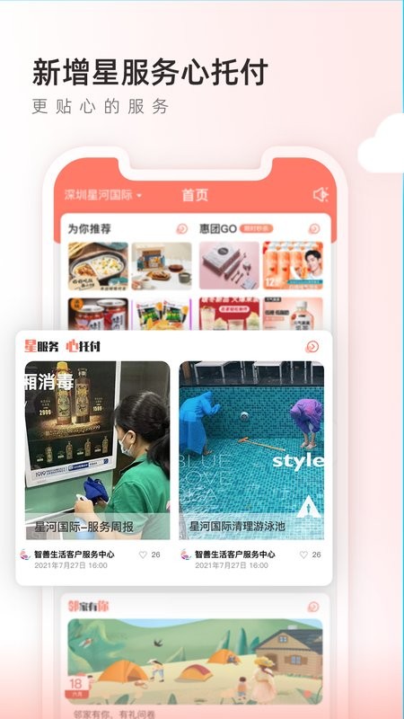 星河左邻右家最新版截图2