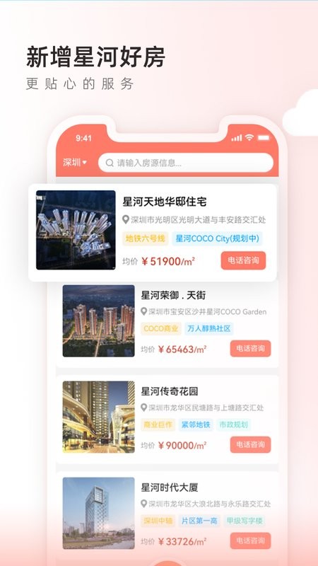星河左邻右家最新版截图3