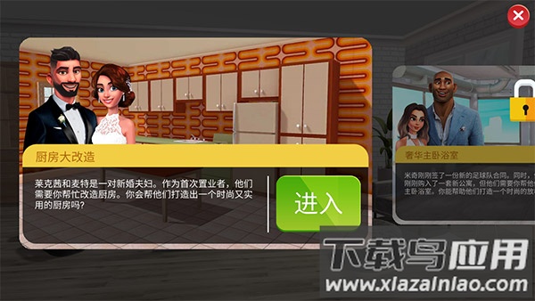 家居设计改造王下载安装最新版截图1