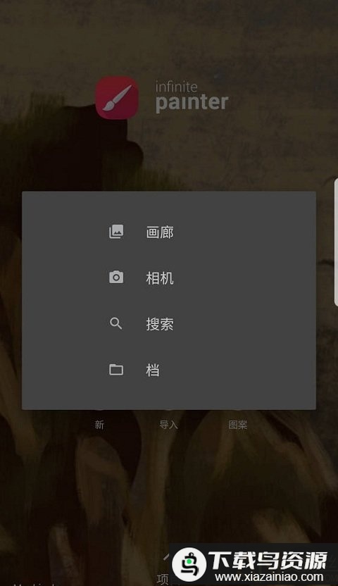 Infinite Painter安卓版官方截图1