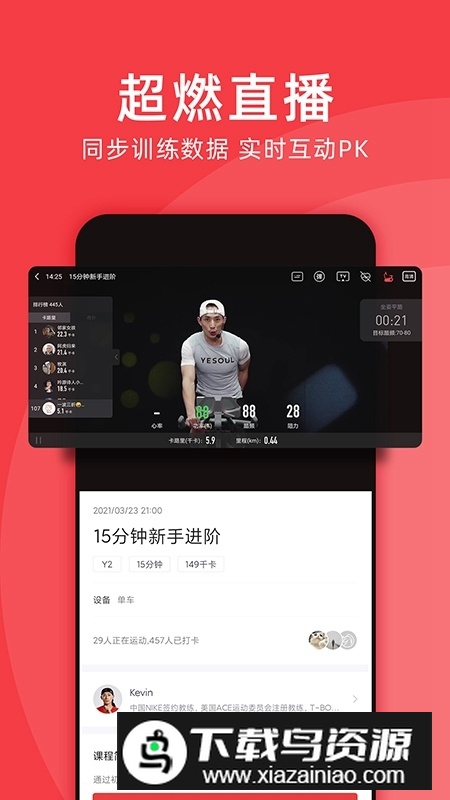 Yesoul野小兽app官方版最新版截图1