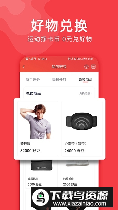 Yesoul野小兽app官方版最新版截图2