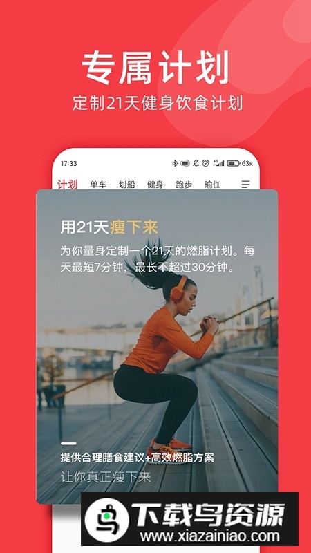 Yesoul野小兽app官方版最新版截图3