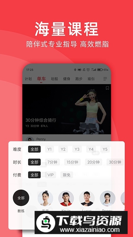 Yesoul野小兽app官方版最新版截图4