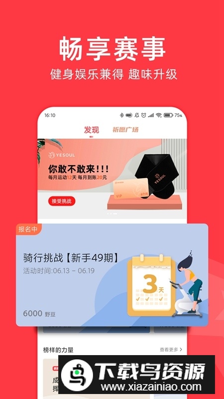 Yesoul野小兽app官方版最新版截图5