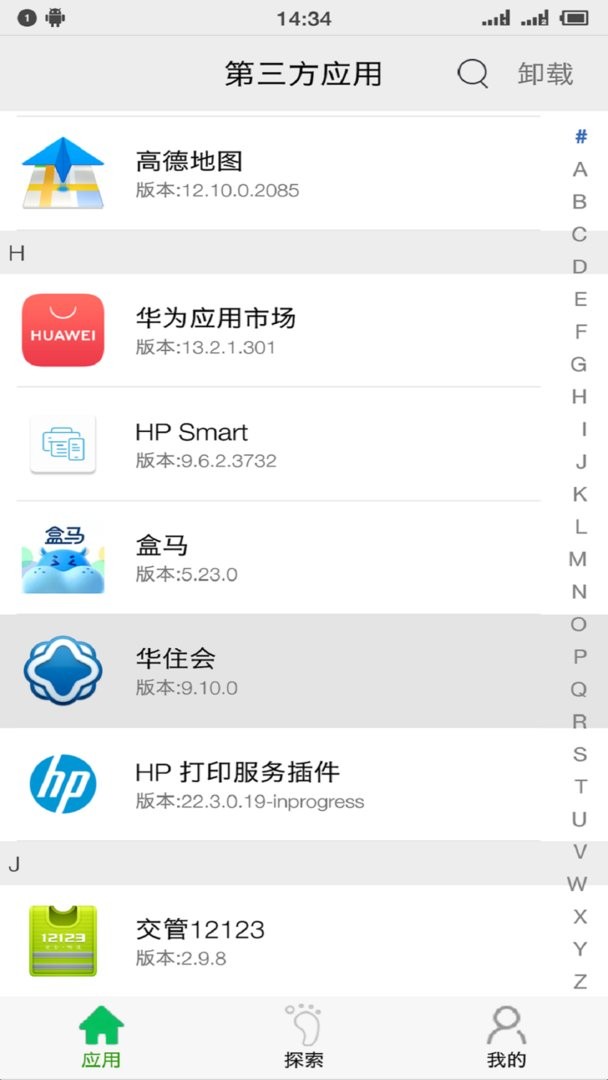 应用启动器最新版最新版截图2