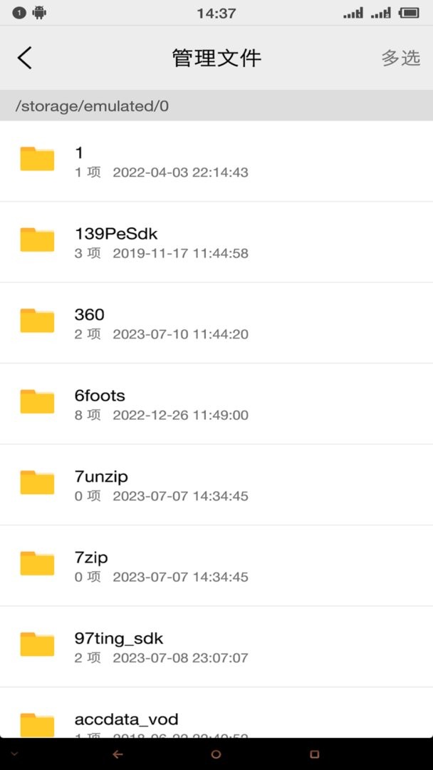 应用启动器最新版最新版截图3