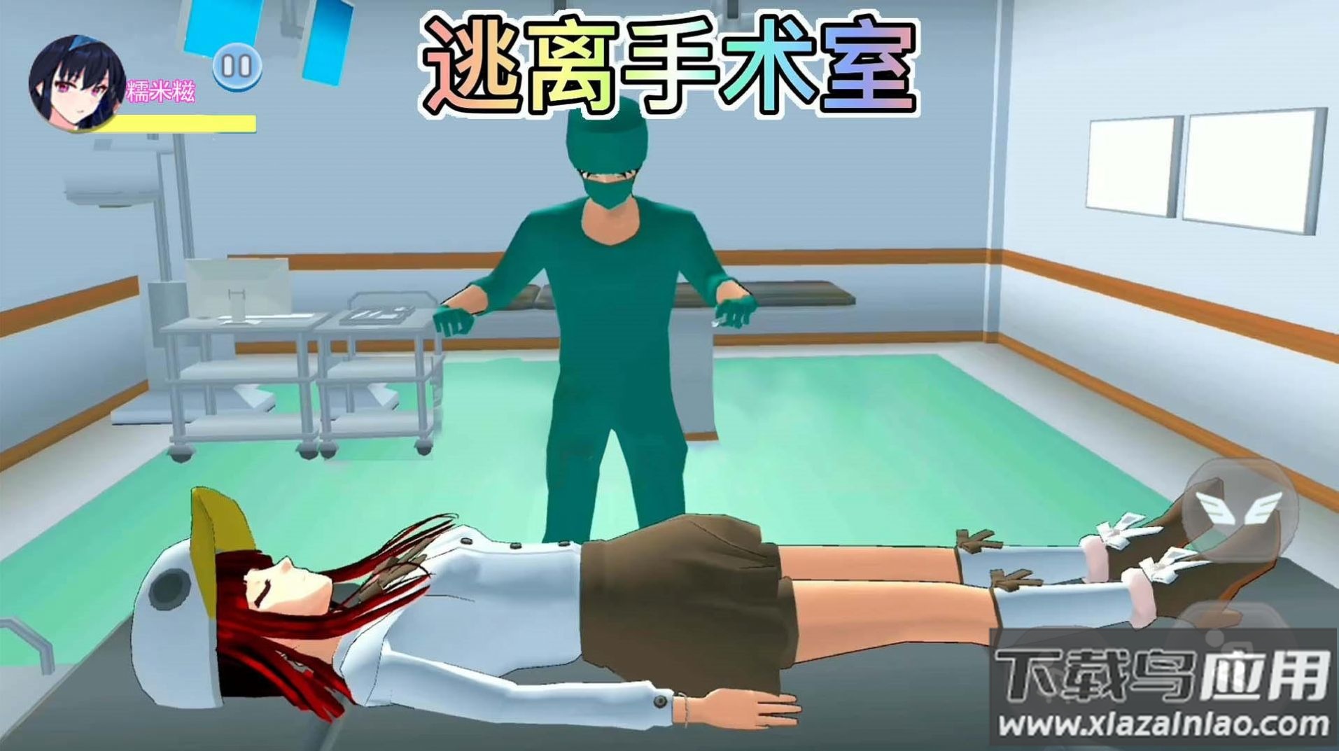 樱校逃离手术医生游戏最新版截图1