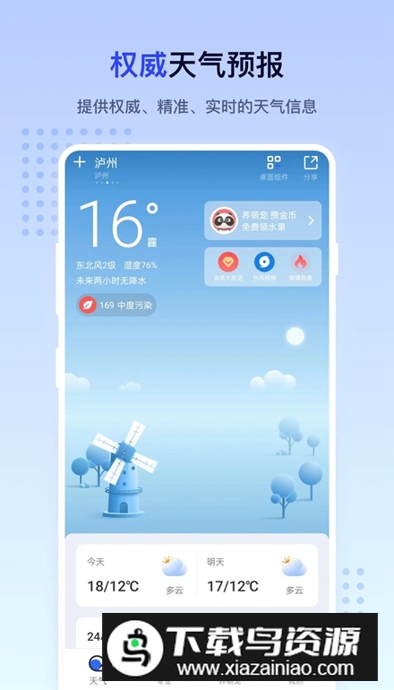 潮汐天气app免费版最新版截图1