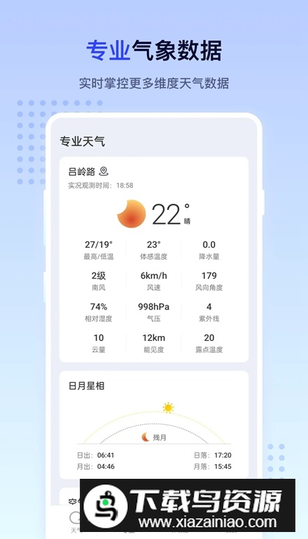 潮汐天气app免费版最新版截图2