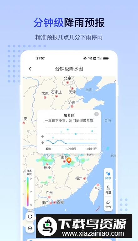 潮汐天气app免费版最新版截图4