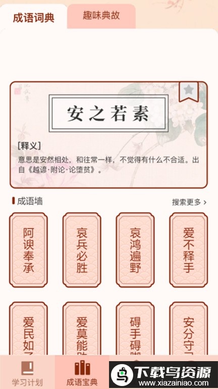 成语爱挑战最新版最新版截图1