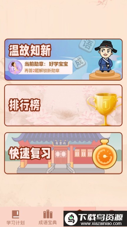 成语爱挑战最新版最新版截图3