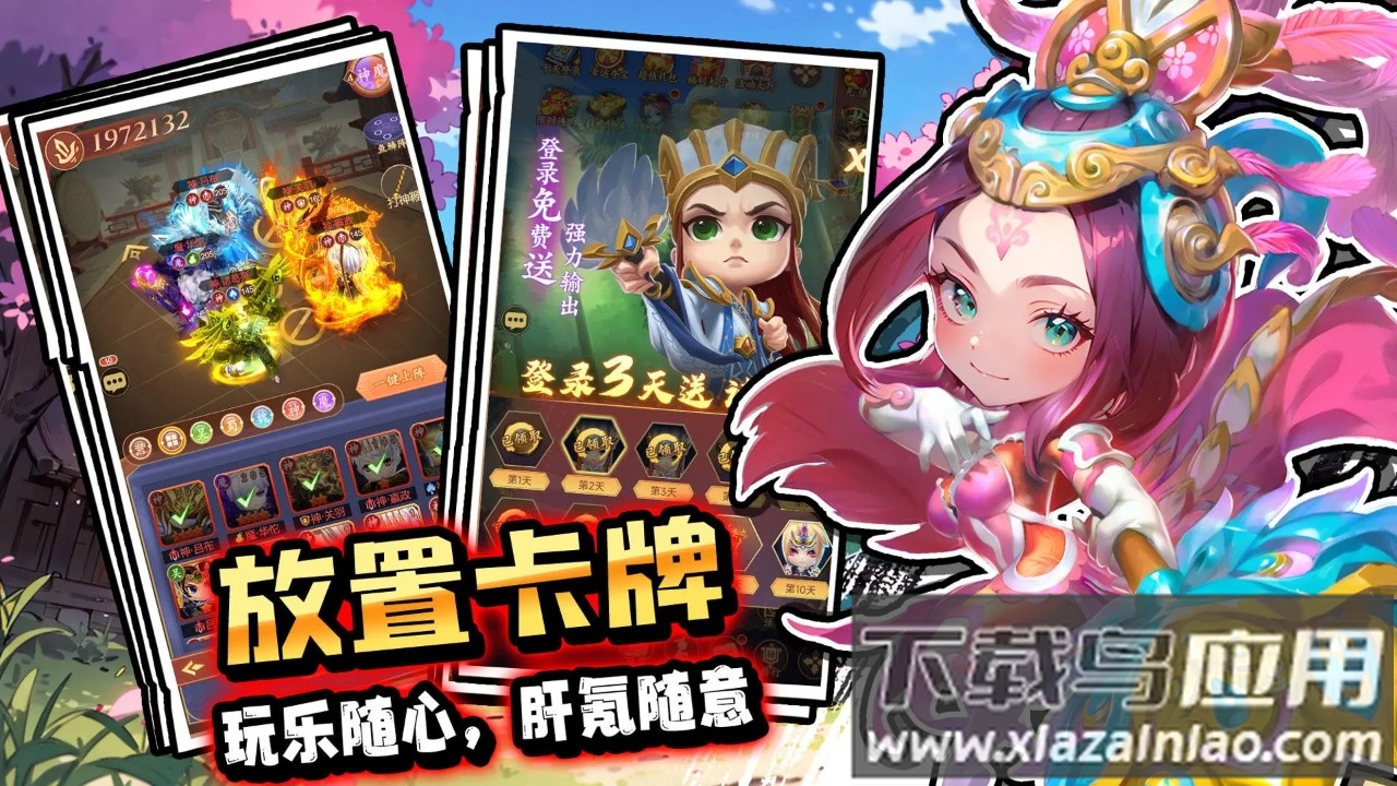 驰骋三国官方下载截图3