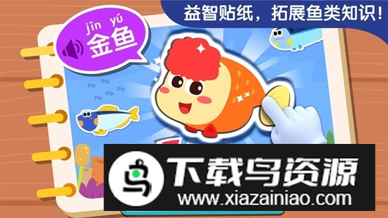 宝宝钓鱼游戏安卓版官方版最新版截图1