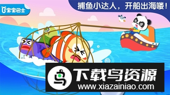 宝宝钓鱼游戏安卓版官方版最新版截图5