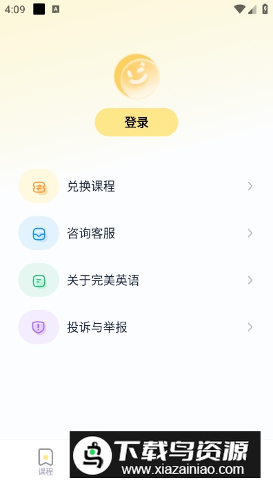 完美英语官方客户端最新版截图1