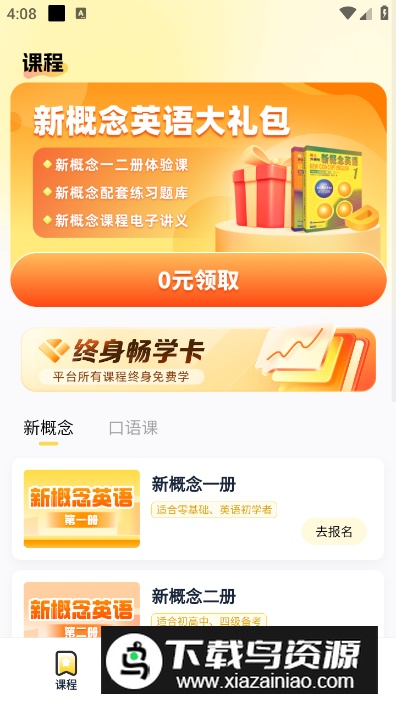 完美英语官方客户端最新版截图3