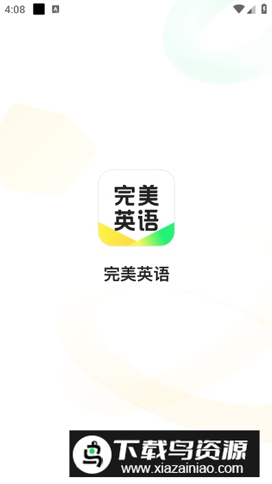 完美英语官方客户端最新版截图4