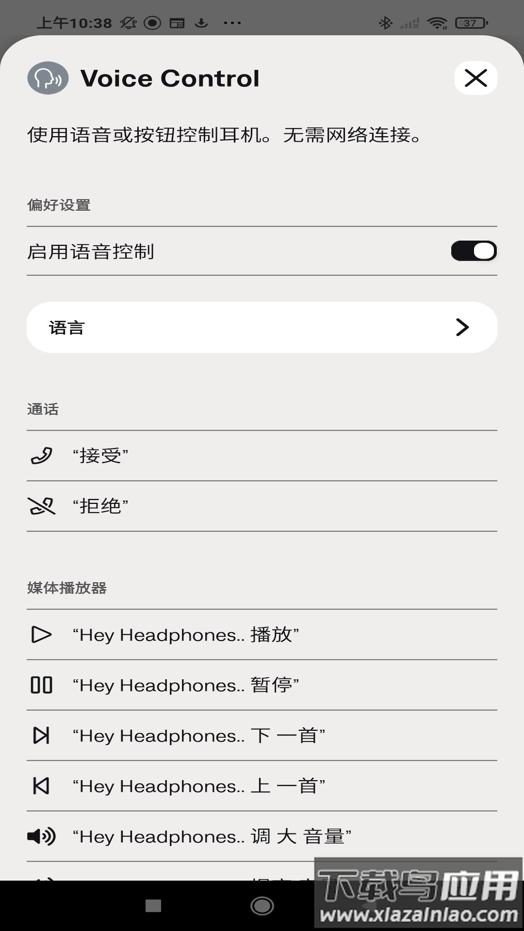 Bose QCE app最新版截图3