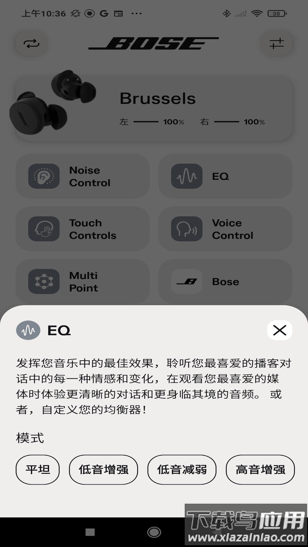Bose QCE app最新版截图5