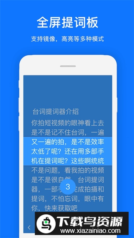 悬浮提词器(台词提词器提词最新安卓版免费版)最新版截图1