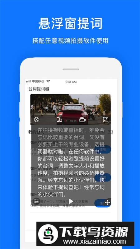 悬浮提词器(台词提词器提词最新安卓版免费版)最新版截图3