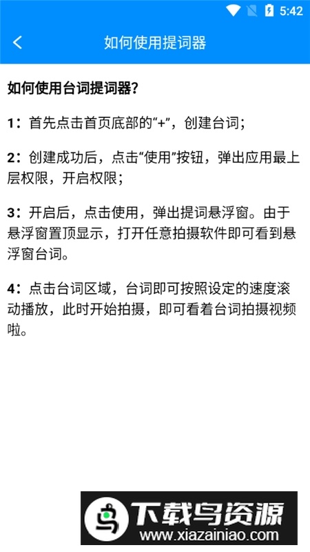 悬浮提词器(台词提词器提词最新安卓版免费版)最新版截图4