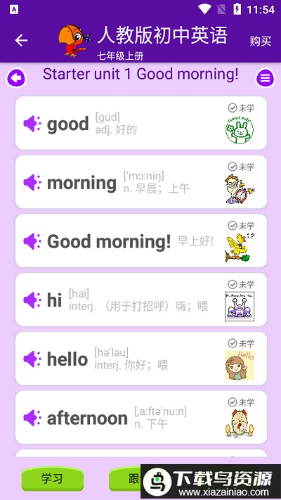 初中英语同步课堂app最新版截图1