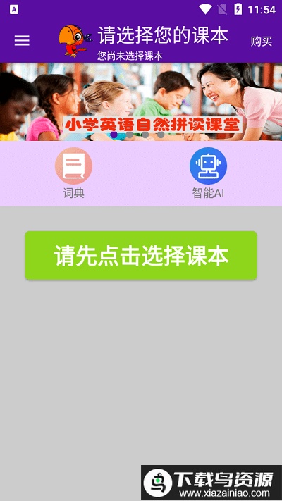 初中英语同步课堂app最新版截图2