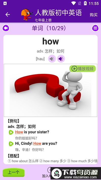 初中英语同步课堂app最新版截图3