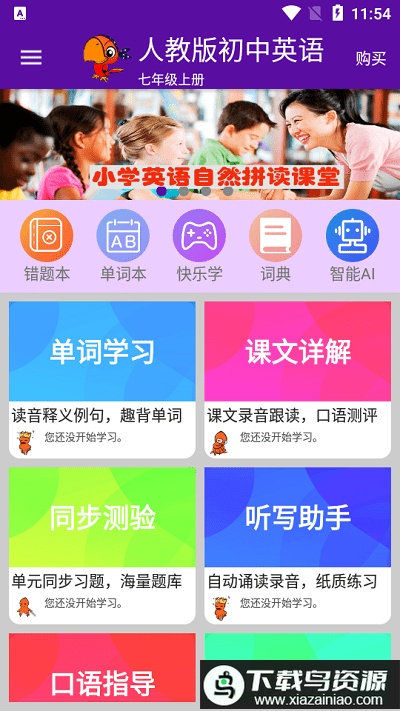 初中英语同步课堂app最新版截图4