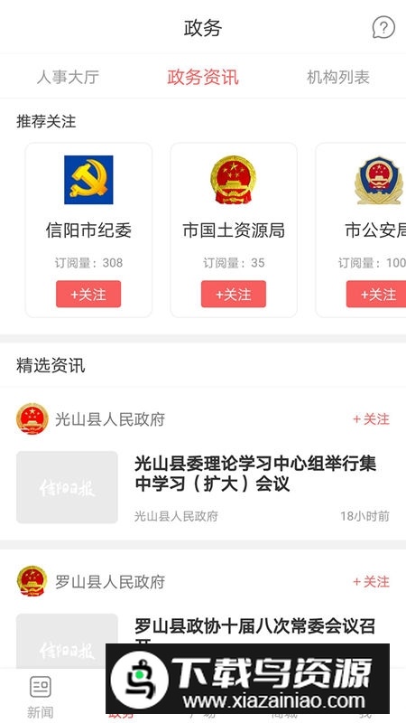 信阳日报电子版appp手机版截图1