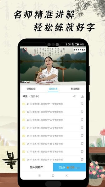 小学硬笔书法免费版最新版截图1